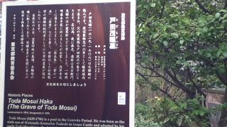 江戸時代元禄期の歌人 By Ptraveler 戸田茂睡墓のクチコミ フォートラベル