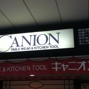 洋食器専門店