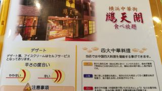 リーズナブルに本格中華のオーダーバイキングが楽しめるお店