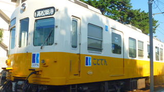 がんばれ、ことでん！