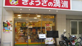 餃子のテイクアウト