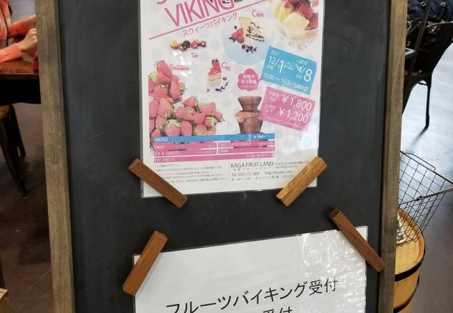 フルーツバイキングが楽しめます