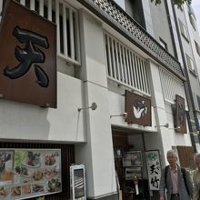 店構え