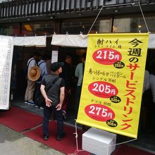 激安なお店です