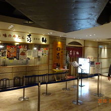 駅ビル地下の飲食店街にあります。