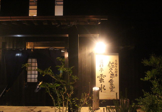 佐久平食堂 クチコミ アクセス 営業時間 佐久 フォートラベル 佐久平食堂 クチコミ アクセス 営業時間 佐久 フォートラベル