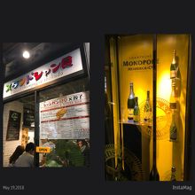 スタンドシャン食 Osaka北新地 Champagne & GYOZA BAR