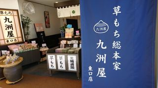 九洲屋 東口店