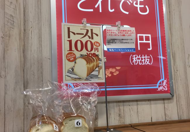 阪急ベーカリー ダイエー西神中央店