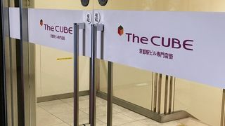 京都駅ビル専門店街 The CUBE 