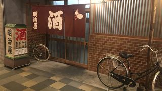 ホッとする酒場、明治屋。