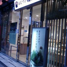 お店のそばです。