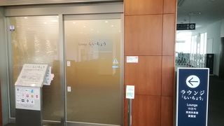 富山空港内でひといき