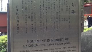 芭蕉ら３人の句が刻まれている