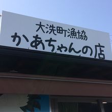 お店