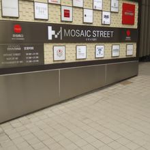 モザイク通り