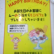 お誕生日にはこんな特典も！