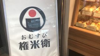 コンビニとは違う