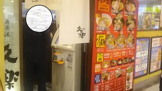 北千住の駅の構内の中にあるラーメン屋