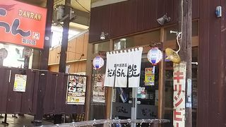 団欒 炎 潮見店