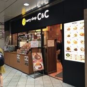 おめでとう５０年！立食いカレーの新宿京王線そばのC &C