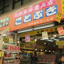 お土産物屋さんです