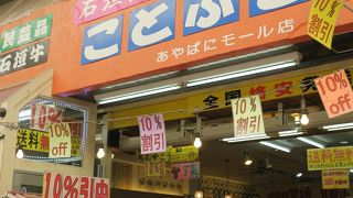 ユーグレナモールにあります