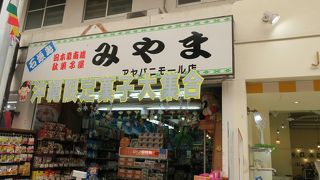 みやま (あやぱにモール店)