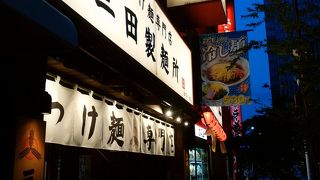 つけめんが美味しいお店
