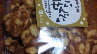 これも京の手仕事、「ちっこい空豆せんべい」