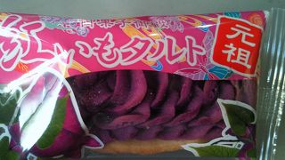 しっとりとして優しい甘さの　「紅芋タルト」