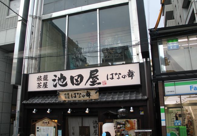 池田屋弁当