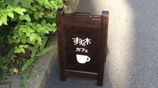 駅ちかの癒しカフェ