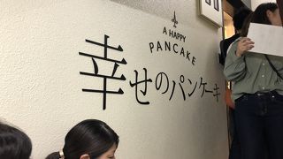 最高にフワフワのパンケーキ