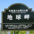 「北海道 感動の瞬間(とき)100選」