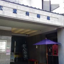 館内展示は撮影禁止です。