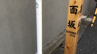 麻布にある細い坂道
