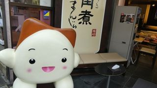 角煮まんじゅう