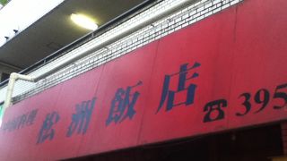 落合南長崎駅東側の中華屋さん