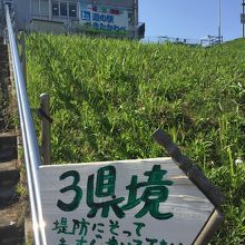 3県境へは道の駅の駐車場横の階段を降ります。
