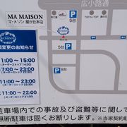 駐車場が少ないので