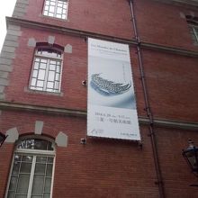 三菱美術館の外壁