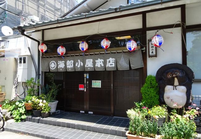 海郎小屋  本店