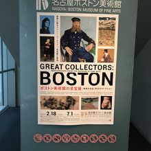 「ボストン美術館の至宝展」が開催されていました。