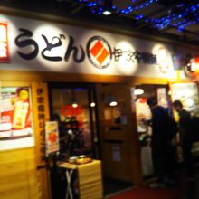 うどんとから揚げ