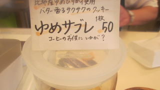 リーズナブルに楽しみたい方にお勧めのばら売り”ゆめサブレ”
