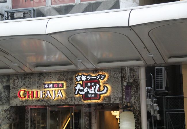 本格焼肉チファジャ 三条河原町本店 クチコミ アクセス 営業時間 二条 烏丸 河原町 フォートラベル 本格焼肉チファジャ 三条河原町本店 クチコミ アクセス 営業時間 二条 烏丸 河原町 フォートラベル