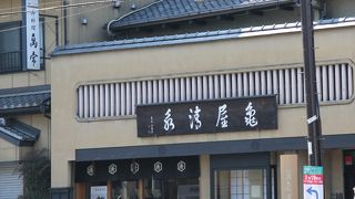 老舗の和菓子屋さんです