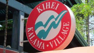 キヘイのカラマ・パークそばにある小さなお土産物屋さんなどのお店が軒を並べているところです。