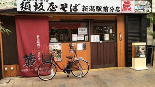 須坂屋そば 駅前分店 蔵